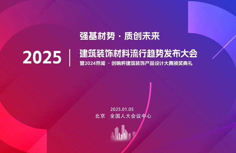 حضر وانج وينبو ، رئيس مجموعة HEADSTREAM ، المؤتمر الثالث حول إصدار الاتجاهات في مواد البناء والديكور ، وتحدث عن الفرص الجديدة في الصناعة